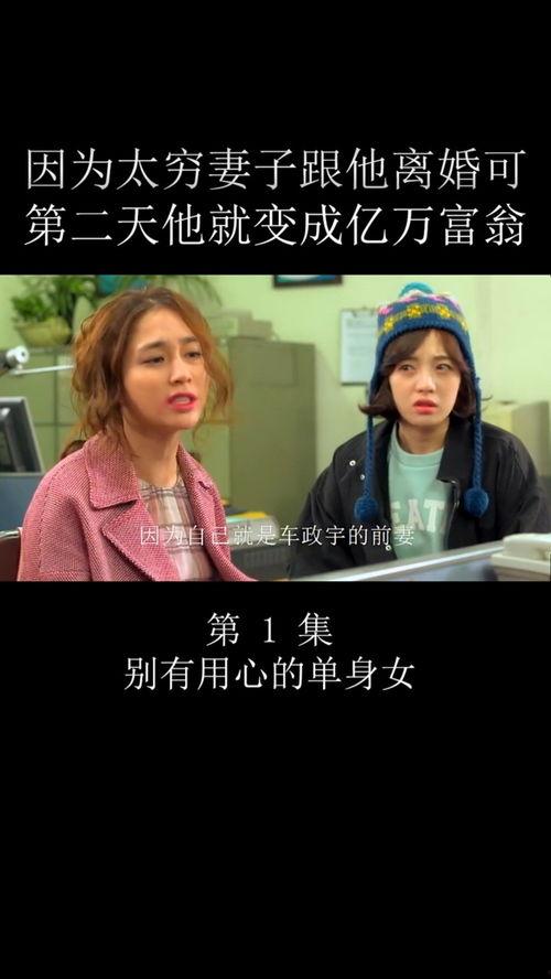 别有用心的单身女在线观看,在线观看背后的情感纠葛 第1张 别有用心的单身女在线观看,在线观看背后的情感纠葛 第1张